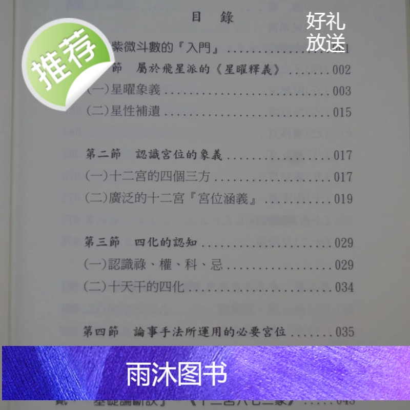 正版 飞星紫微斗数《十二宫六七二象》广义的基础论断诀 梁若瑜 瑞成高清大图