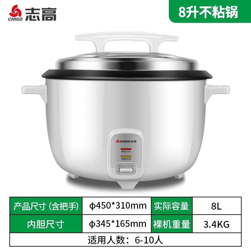志高CHIGO大电饭锅食堂商用大容量10升15-20-30人酒饭店专用超大电饭煲_8L象牙白适用8-13人