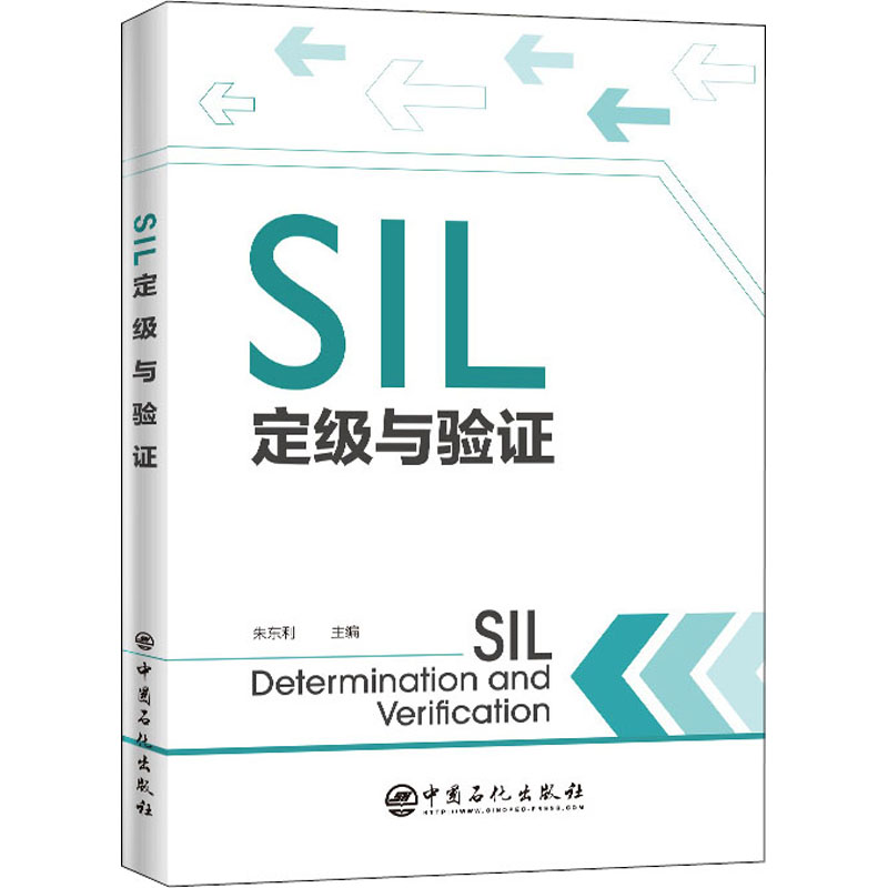 【M】SIL定级与验证-9787511456793