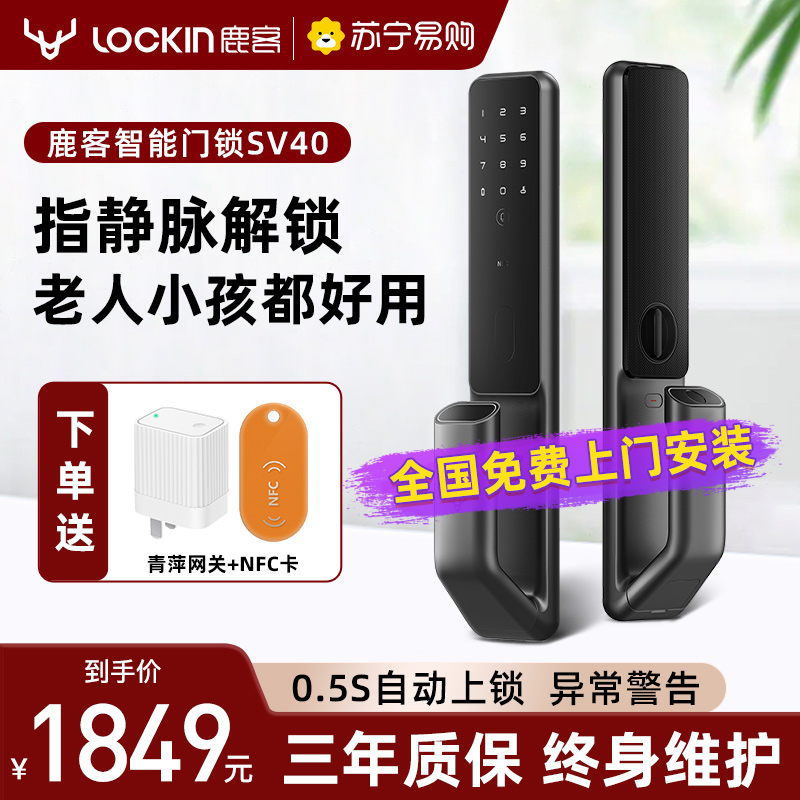 鹿客（loock）智能锁 SV40 深空灰 全自动指静脉推拉智能门锁