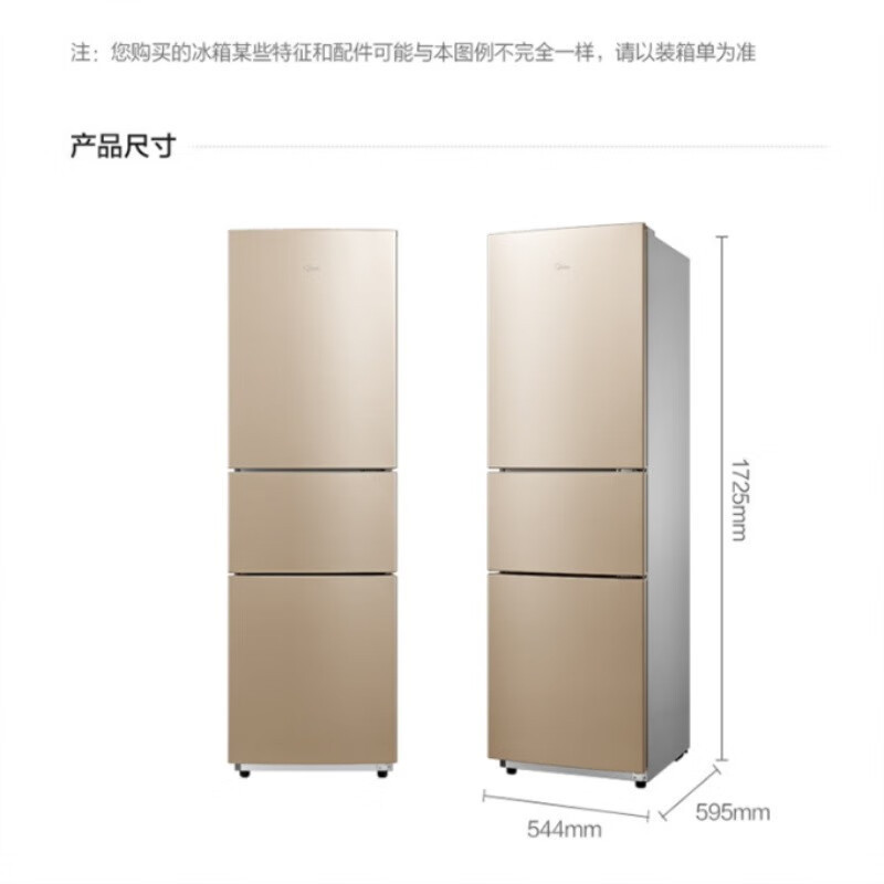 美的 BCD-213TM(E) 213L 直冷三门冰箱 1 台阳光米