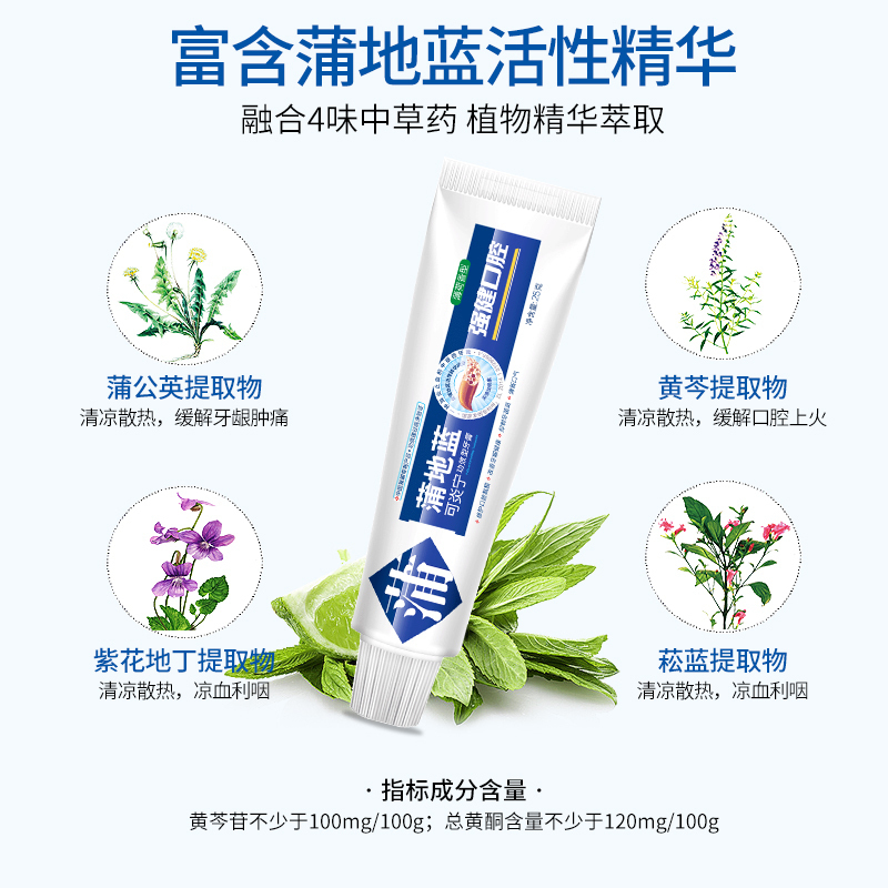蒲地蓝强健口腔薄荷香型牙膏25G旅行装无氟牙周护理口腔溃疡清新口气成人小支牙膏