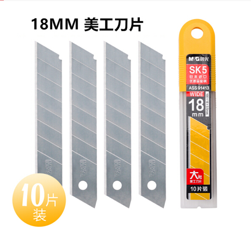 晨光 ASS91413 大号美工刀片18mm 2盒装