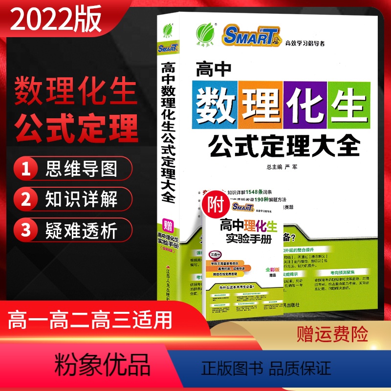 高中数理化生公式定理大全 [正版]2022新版高中数理化生公式定理大全高一二三数学物理化学生物高考理科综合资料教辅导书基