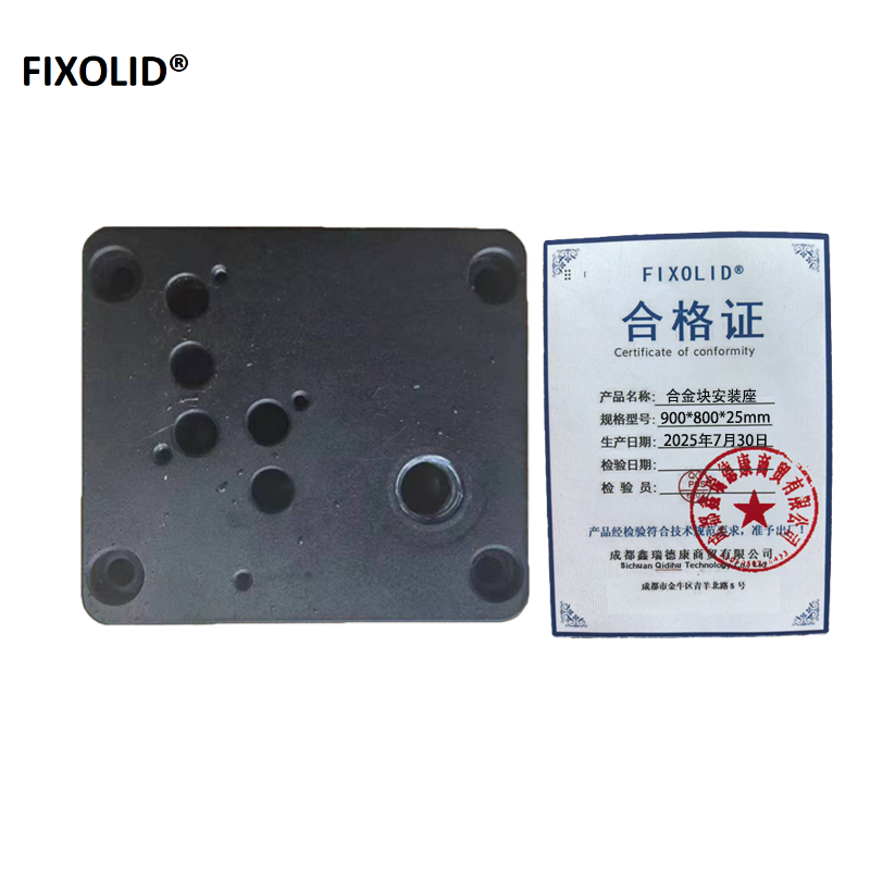 FIXOLID 合金块安装座 900*800*25mm 个高清大图