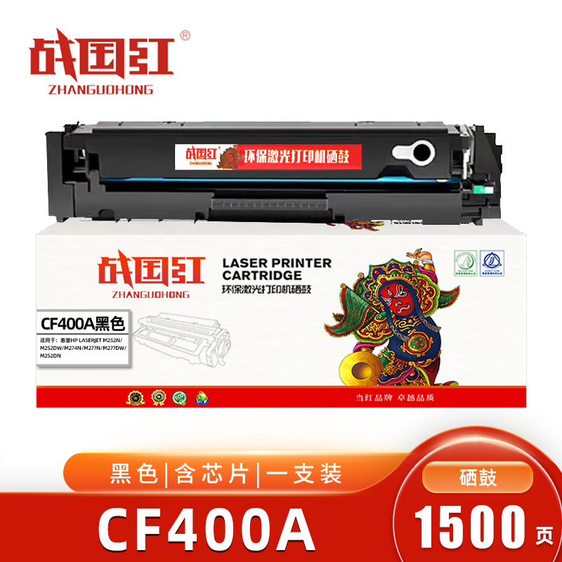 战国红硒鼓CF400A 支高清大图