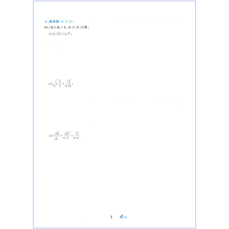 数学A版(人教版) 八年级下 [正版]2024春广西初中新课程学习与测评单元双测八年级下册数学A版人教版新版 广西初二8
