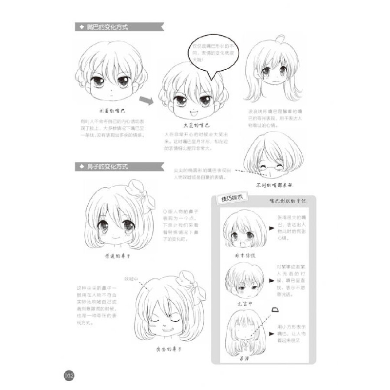正版新书]漫画素描技法完全教程——Q版造型篇(绘客出品)绘漫高清大图