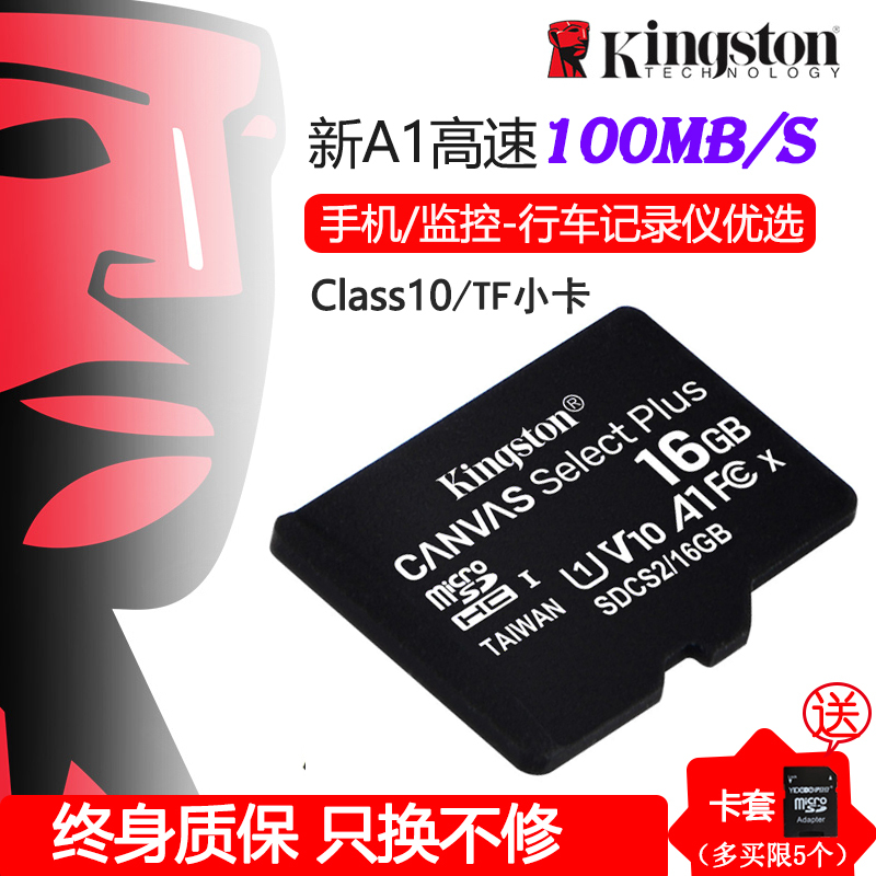 金士顿(Kingston)16G(CLASS 10) 存储卡(MicroSD)TF卡16G手机内存卡/存储卡监控摄像头卡