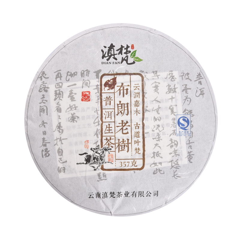 滇梵(DIANFAN) 滇梵 茶叶 茶礼 布朗老树357克生茶饼云南大叶种乔木