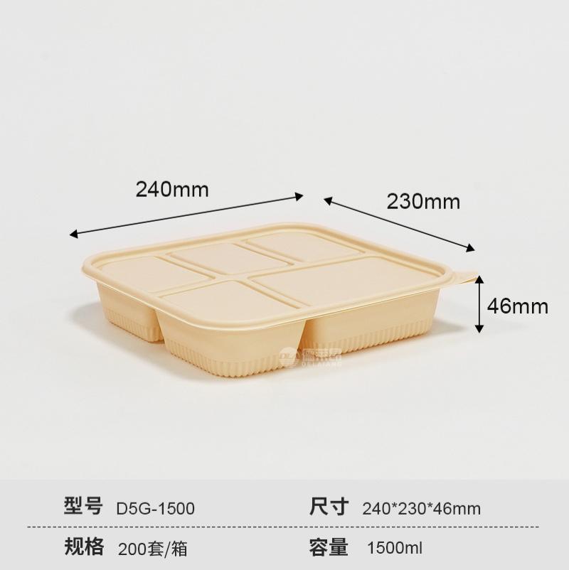 一次性轻食便当食品级饭盒可降解玉米淀粉餐盒环保外卖打包快餐盒-1500ml大五格餐盒D5G-1500【200套/箱】