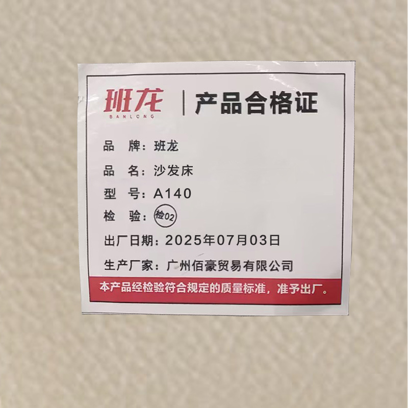 班龙沙发床A140张高清大图