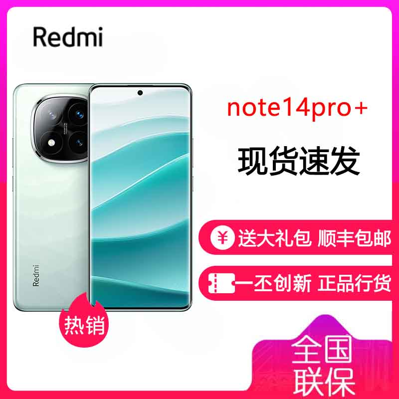 小米Redmi Note14 Pro+ 星沙青 12GB+256GB 第三代骁龙7s 5芯 90W快速充电 6200mAh大电池 IP68防尘防水手机 红米 Note14Pro+