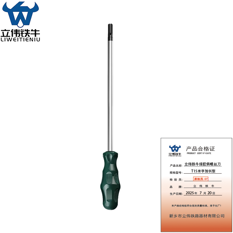 立伟铁牛绿胶炳螺丝刀T15米字加长型/把高清大图