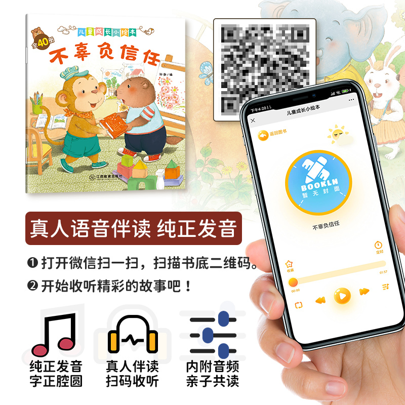 可以听的启蒙小绘本 新(全40册) [正版]全新40册可以听的启蒙小绘本幼儿早教3456周岁幼儿园故事书宝宝睡前故事童话