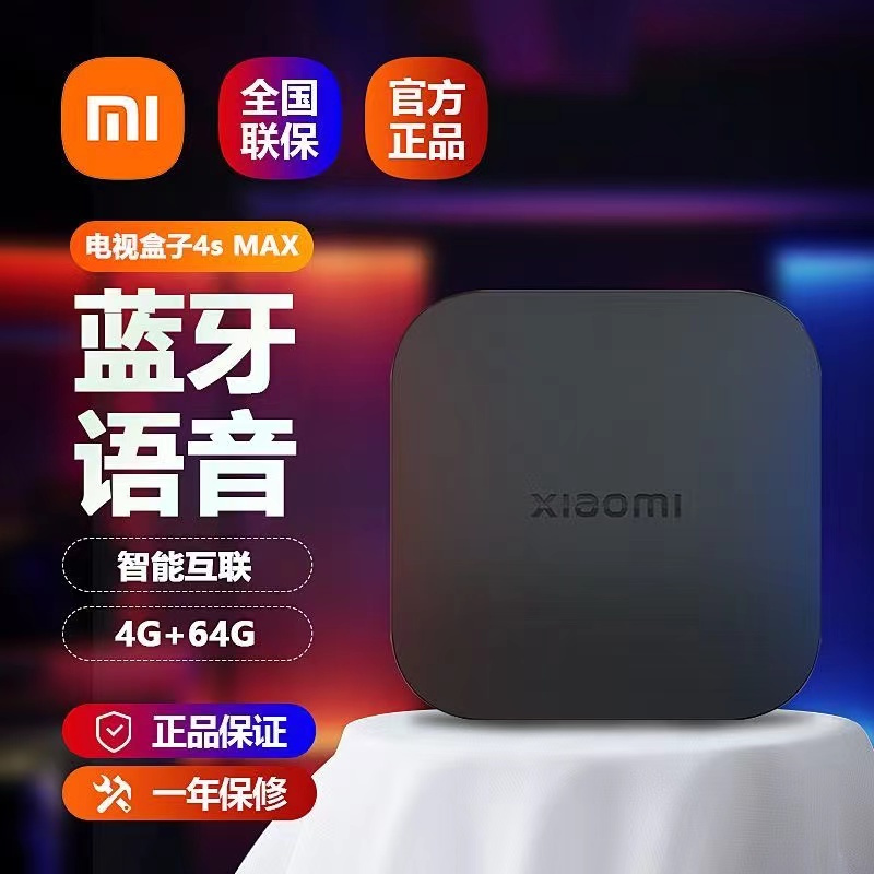 Xiaomi 小米盒子4S Max 4K HDR 小米(mi)高清播放器小米盒子4S MAX
