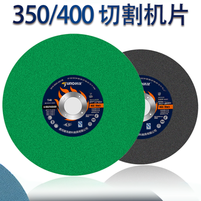 屠龙 切割片 350;尺寸约: 350x2.5x25.4mm 黑色 1片高清大图