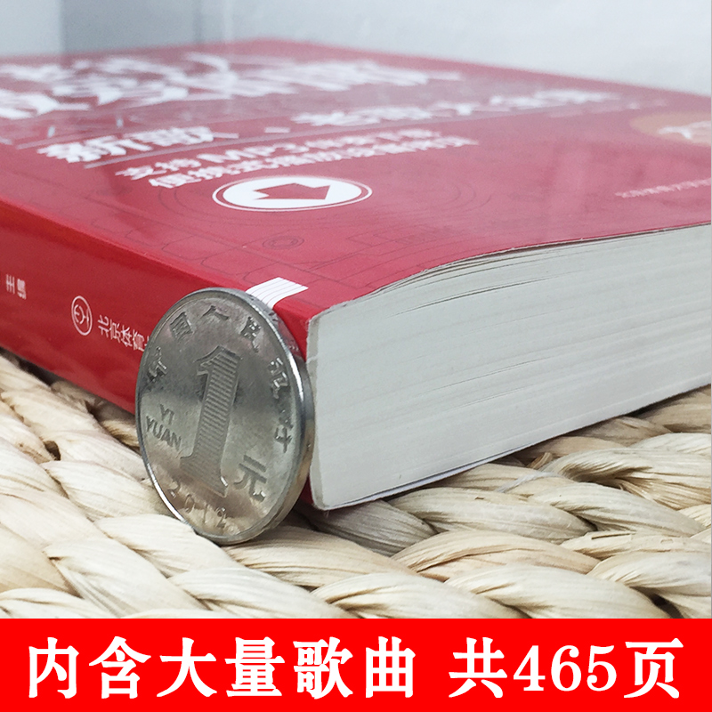 [正版]中老年人爱的歌 流行歌曲简谱书 老歌红歌经典书籍 流行歌曲大全老歌经典 唱歌从基础到入门书经典老歌400首大合集高清大图