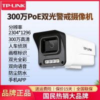 TP-LINK 300万像素PoE双光警戒网络摄像机 TL-IPC534EP-AI