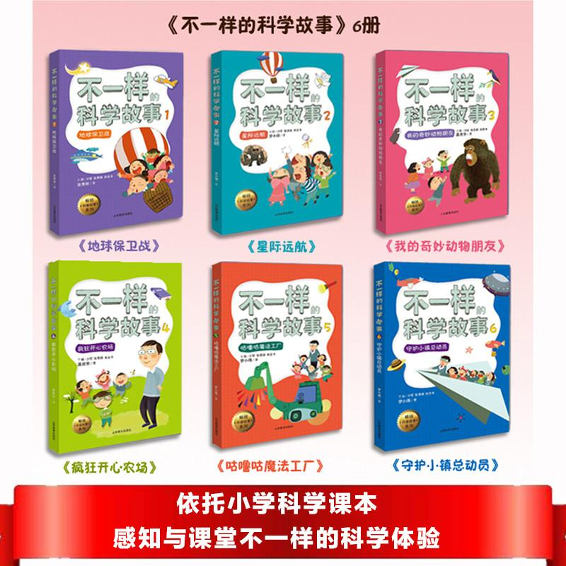 醉染图书不一样的科学故事(6册套装)/趣味伴学习2200342000005高清大图