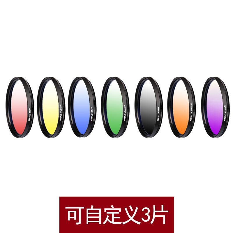 渐变蓝/绿/橙三个装 37mm|渐变镜套装67 77mm58中灰82mm单反相机 圆形渐变滤镜套装O7