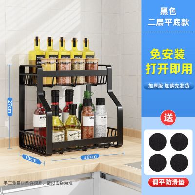 厨房调味品置物架家用加厚多层调料收纳架子多功能油盐酱醋整理架 二层平底黑色[免安装]