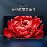 长虹电视55D66F-G 55英寸电视 4GB超大内存 120Hz高刷新 4K超高清平板液晶电视机 以旧换新