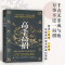 全2册 高手高招+掌控人性 [正版]抖音同款高手高招洞悉人性参透成功成事的底层逻辑历史殿堂级谋略智慧进可鼎权柄退可安身立