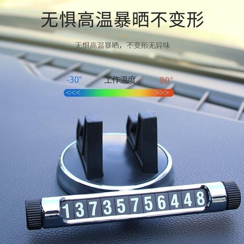 放用车上车辆饰品电话卡摆件车内临时停车牌停靠用品号码卡 黑色