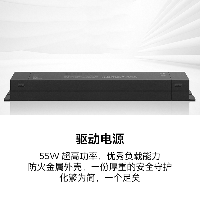 MEIZU 魅族 Lipro 驱动电源 55W输出功率 后切调光 智能无频闪 防雷击过压过温短路保护设计