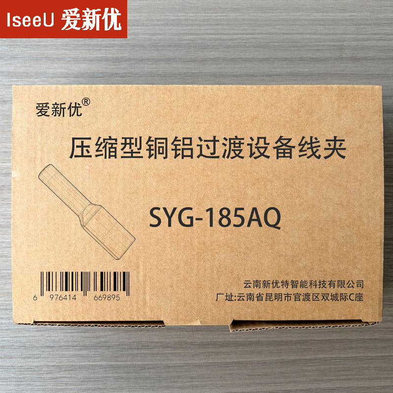 爱新优 压缩型铜铝过渡设备线夹 SYG-185AQ 个高清大图