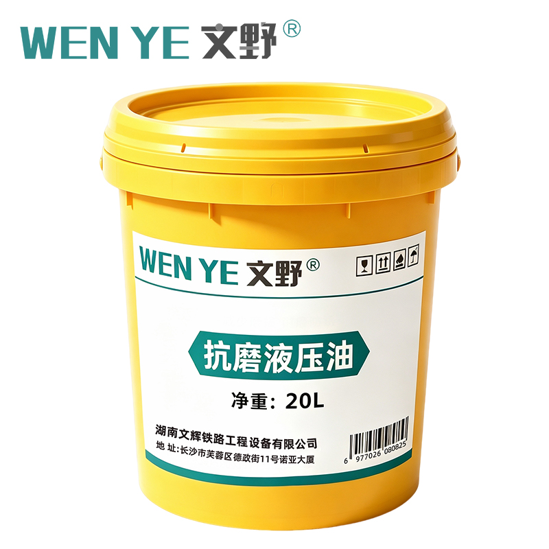 抗磨液压油46# 20L /