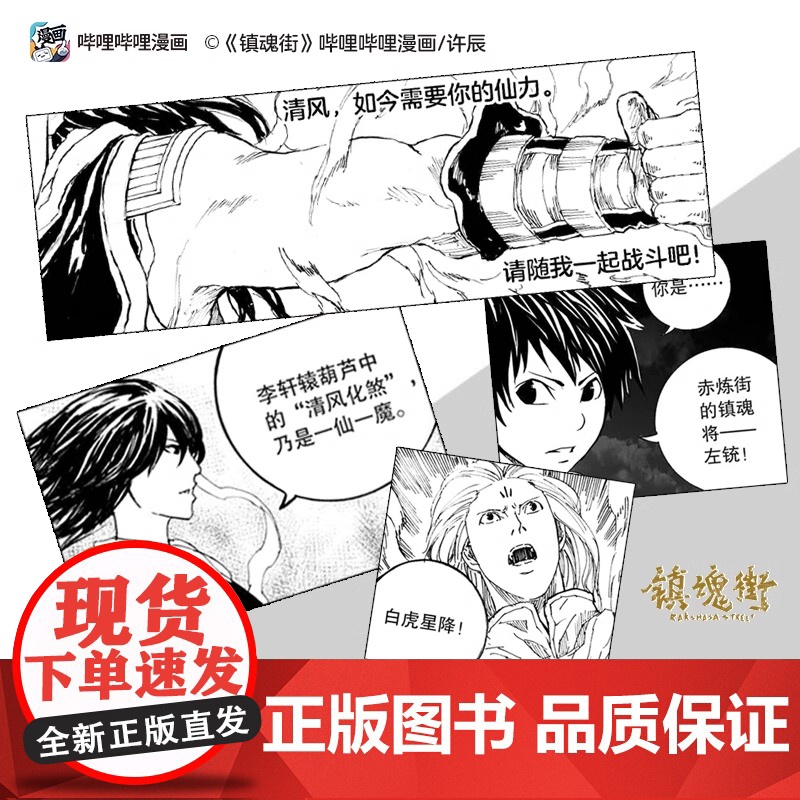 镇魂街1-8[1张海报+8张明信片]许辰国漫吉林美术出版社漫画书漫画书双男主国风漫画热血三国高清大图
