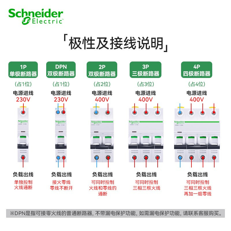 施耐德电气 断路器A9系列iC65N微型空气开关D型2P 双进双出 25A 双极空开断路器总闸A9F19225