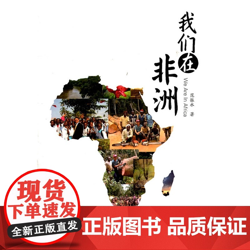 我们在非洲高清大图