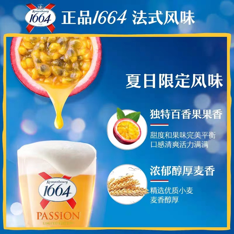 Kronenbourg1664百香果啤酒法国果味小麦啤250ml*12瓶装