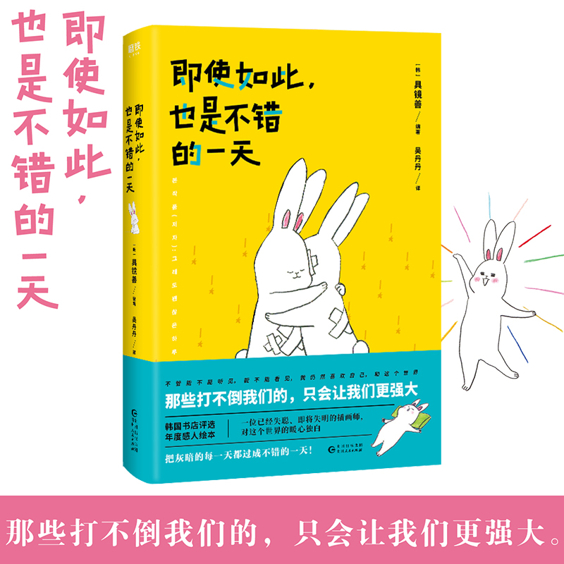 正版新书】即使如此,也是不错的一天具镜善9787221153135