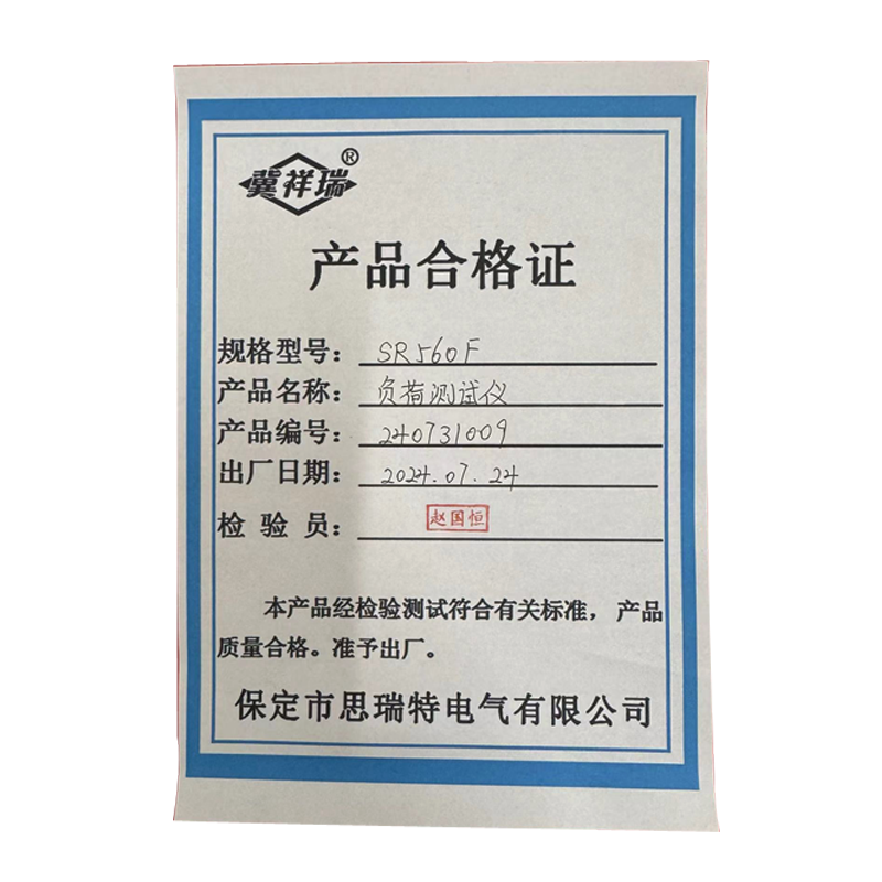 负荷测试仪 SR560F高清大图