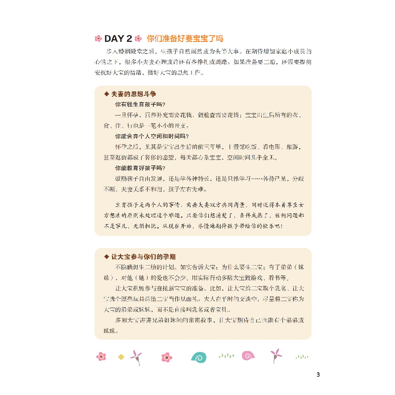 醉染图书马小娜怀孕笔记9787557877057高清大图