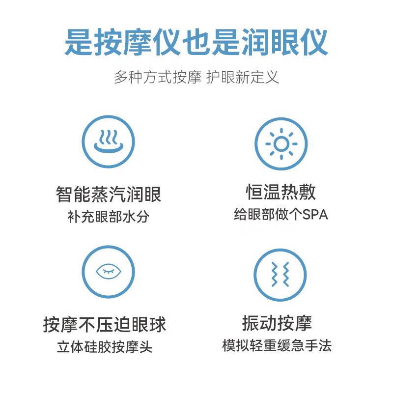 践程智能润眼按摩仪 HY206高清大图