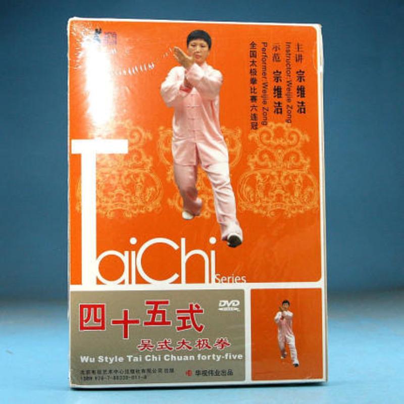 正版 宗维洁吴式45式四十五式太极拳dvd视频教材碟片武术教学