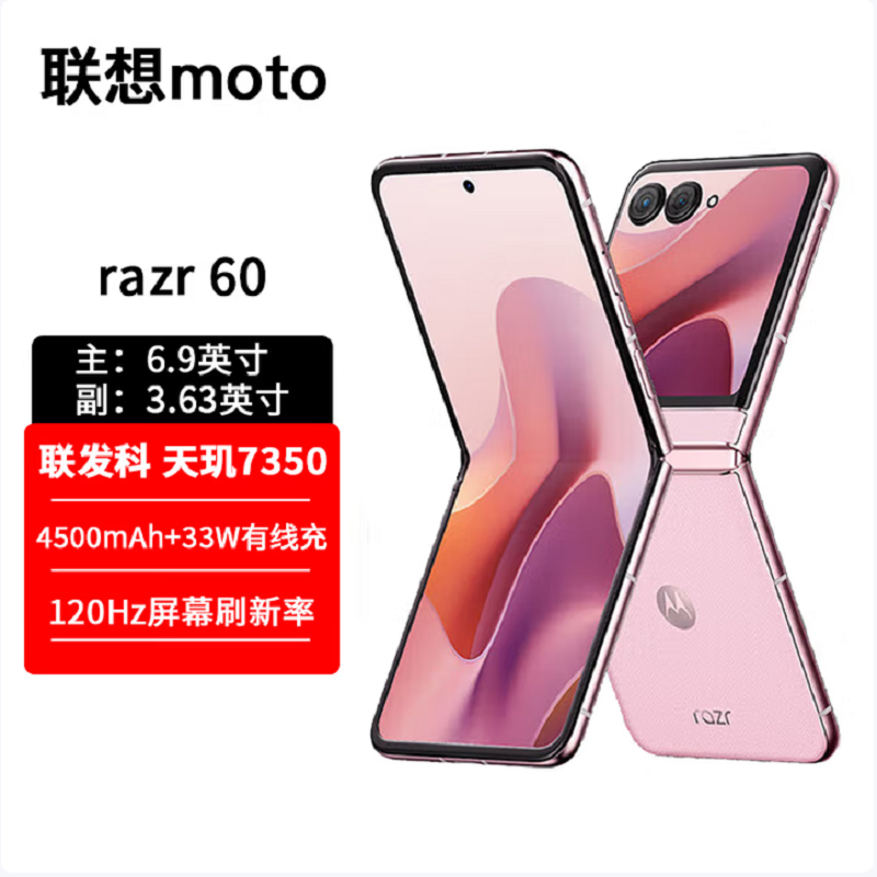 摩托罗拉moto razr 60 马卡龙粉 12GB+256GB