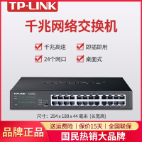 TP-LINK TL-SG1024DT 24口全千兆网络交换机高速网线分线器家用商用企业级电脑办公监控tplink