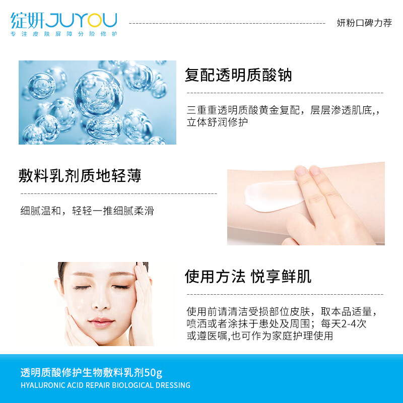 绽妍透明质酸修护生物敷料水乳剂50g保湿补水乳肌修复皮炎乳液玻尿酸钠高清大图