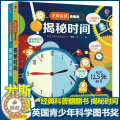 【醉染正版】尤斯伯恩揭秘系列看里面揭秘时间度量衡儿童翻翻书精装3d立体书幼儿百科全书认知启蒙科普类书籍小学生游戏趣味科体