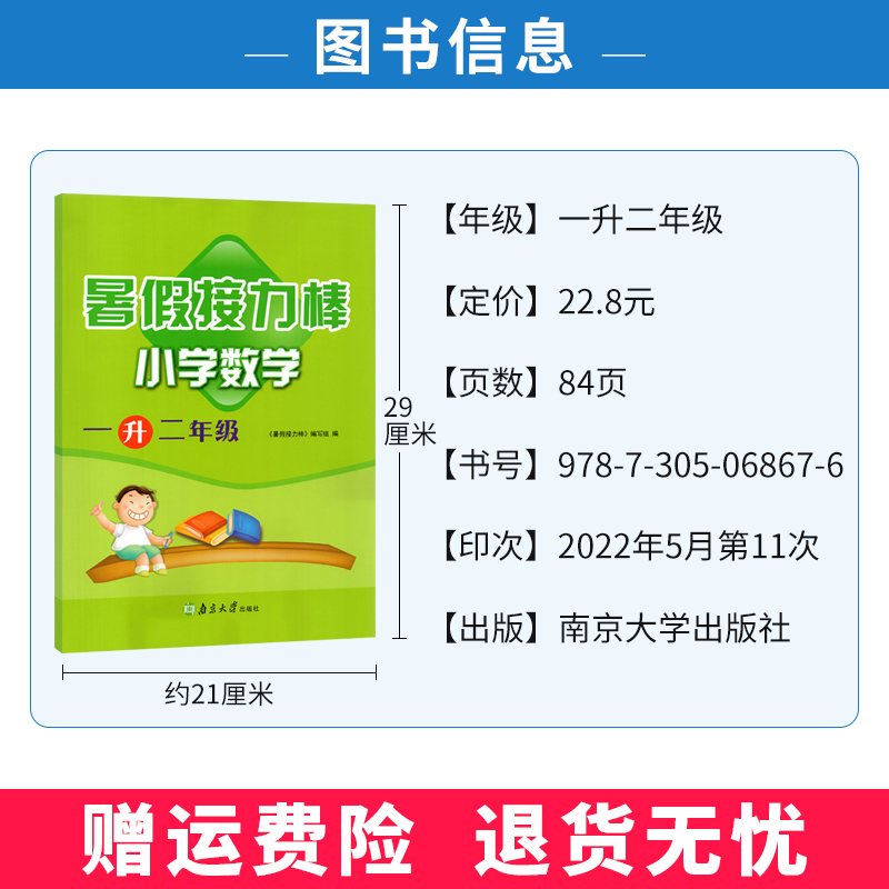 [正版]暑假接力棒数学一年级升二年级暑假作业人教北师通用版小学一年级下学期暑假作业一年级下册数学暑假衔接一升二假期作业高清大图