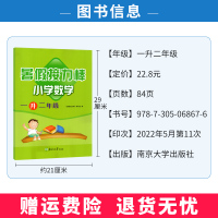 [正版]暑假接力棒数学一年级升二年级暑假作业人教北师通用版小学一年级下学期暑假作业一年级下册数学暑假衔接一升二假期作业