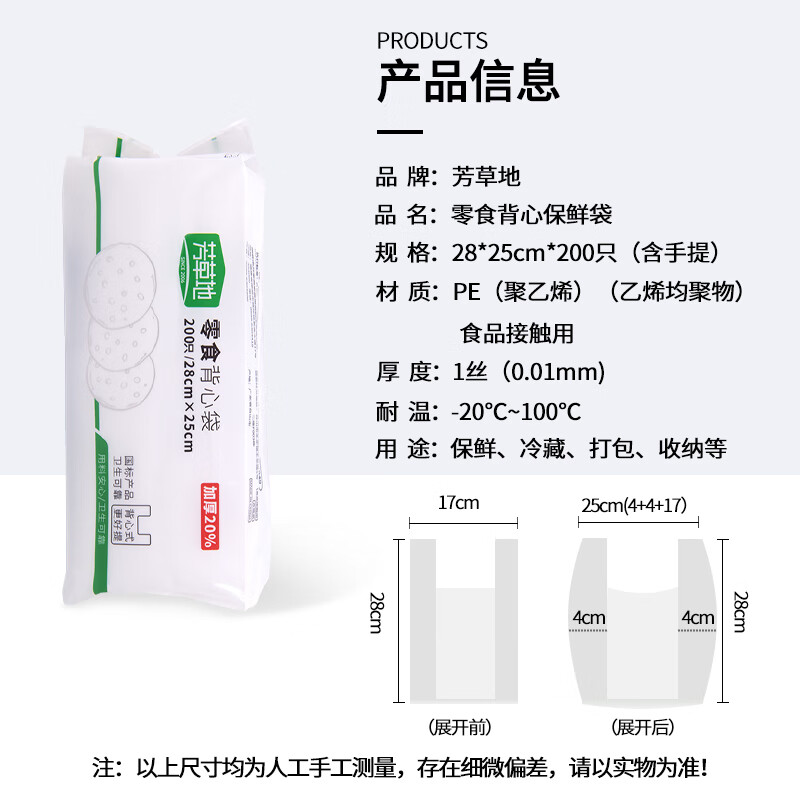 芳草地3G3949背心保鲜袋28*25cm*200个加厚食品收纳袋塑料袋手提打包零食袋高清大图