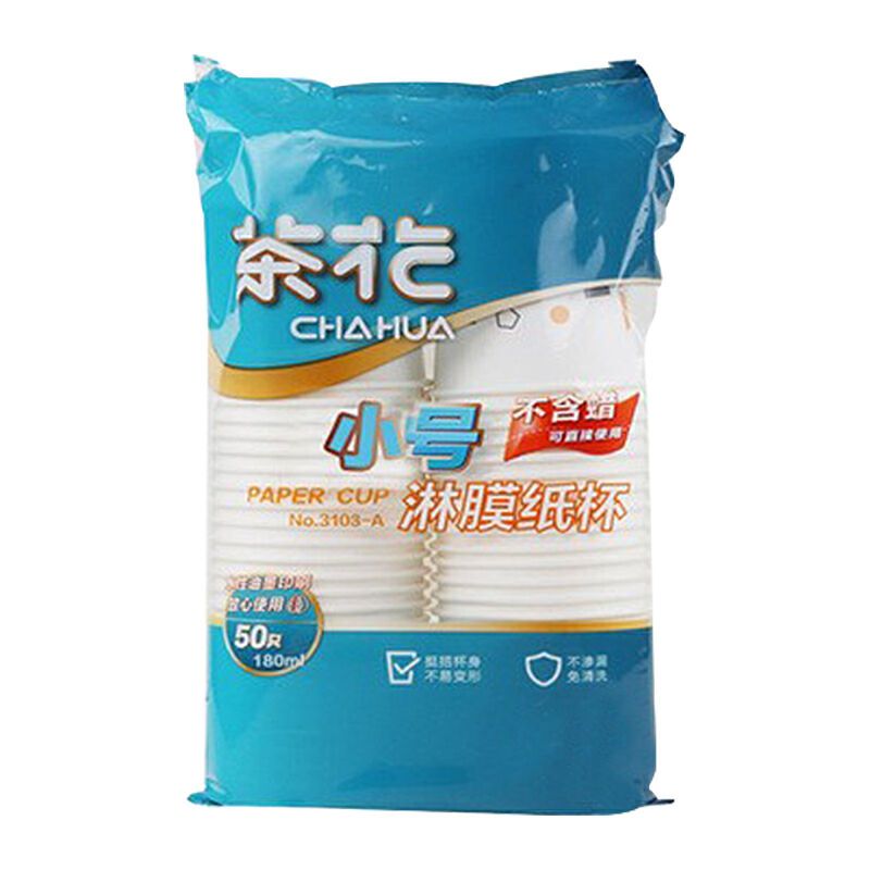 茶花 3103-A一次性纸杯180ml一包50只(单位:包)高清大图