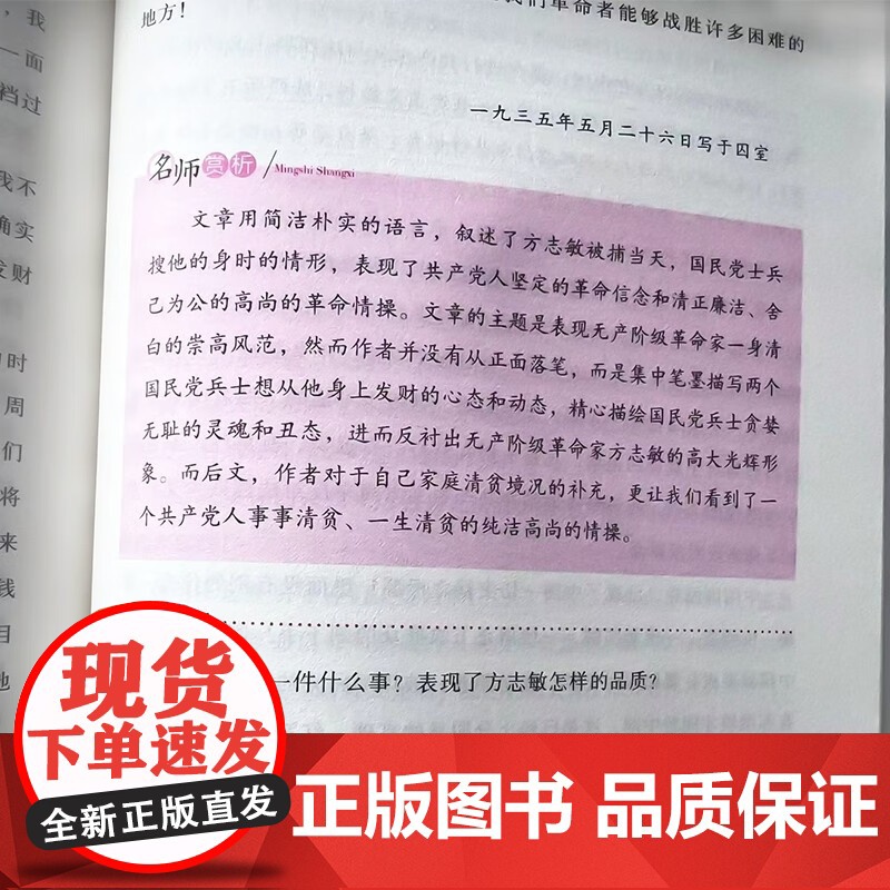可爱的中国正版方志敏著 五六年级必读的课外书书目四5年级红色中国少年励志读物 儿童革命经典故事书 小学生课外阅读书籍老师高清大图